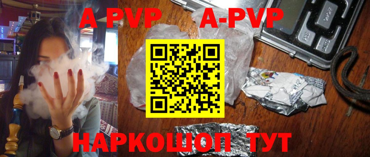 A-PVP кристаллы Барабинск