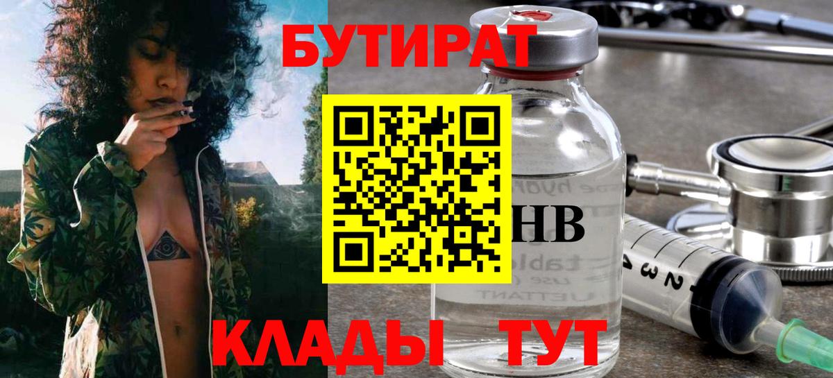 Барабинск  Бутират вода  Вход с VPN 