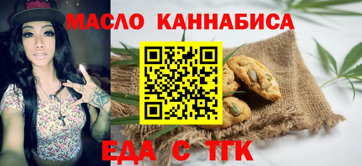 Печенье с ТГК марихуана Барабинск