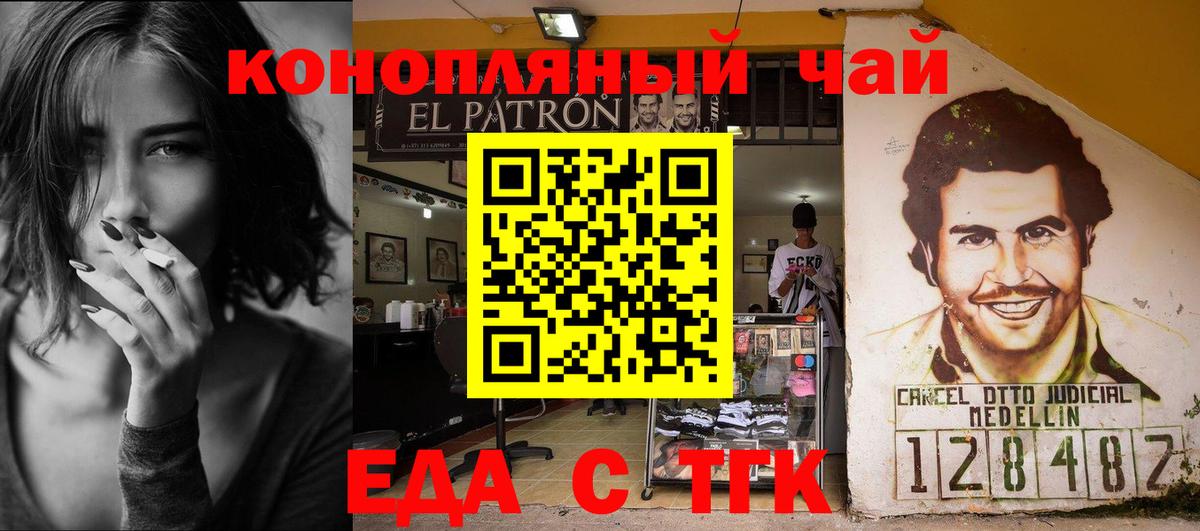 Барабинск  Печенье с ТГК конопля  Вход с VPN 