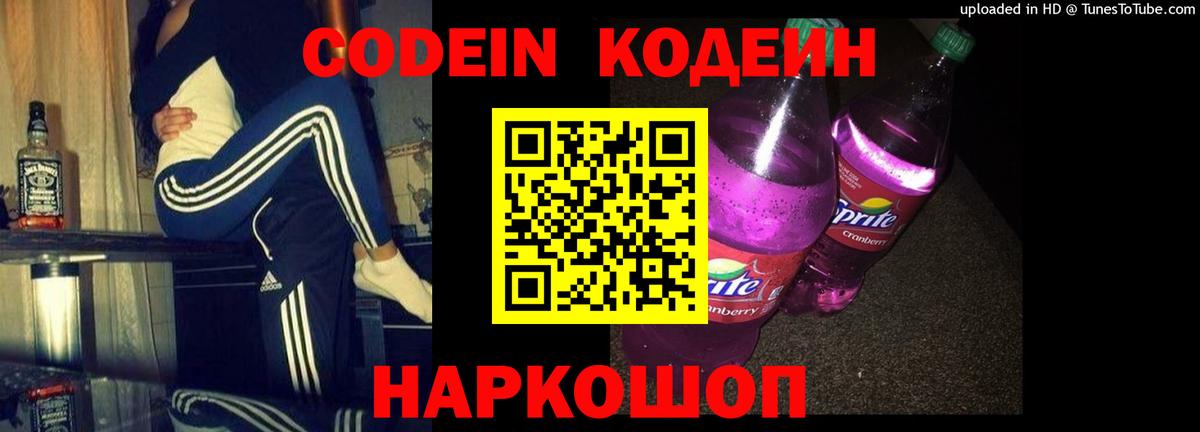 Кодеиновый сироп Lean напиток Lean (лин)  Вход с VPN  Кодеин напиток Lean (лин)  Барабинск 