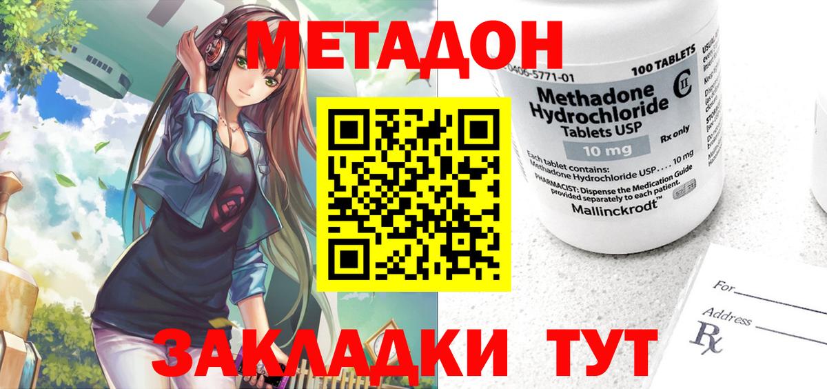 Метадон кристалл Барабинск